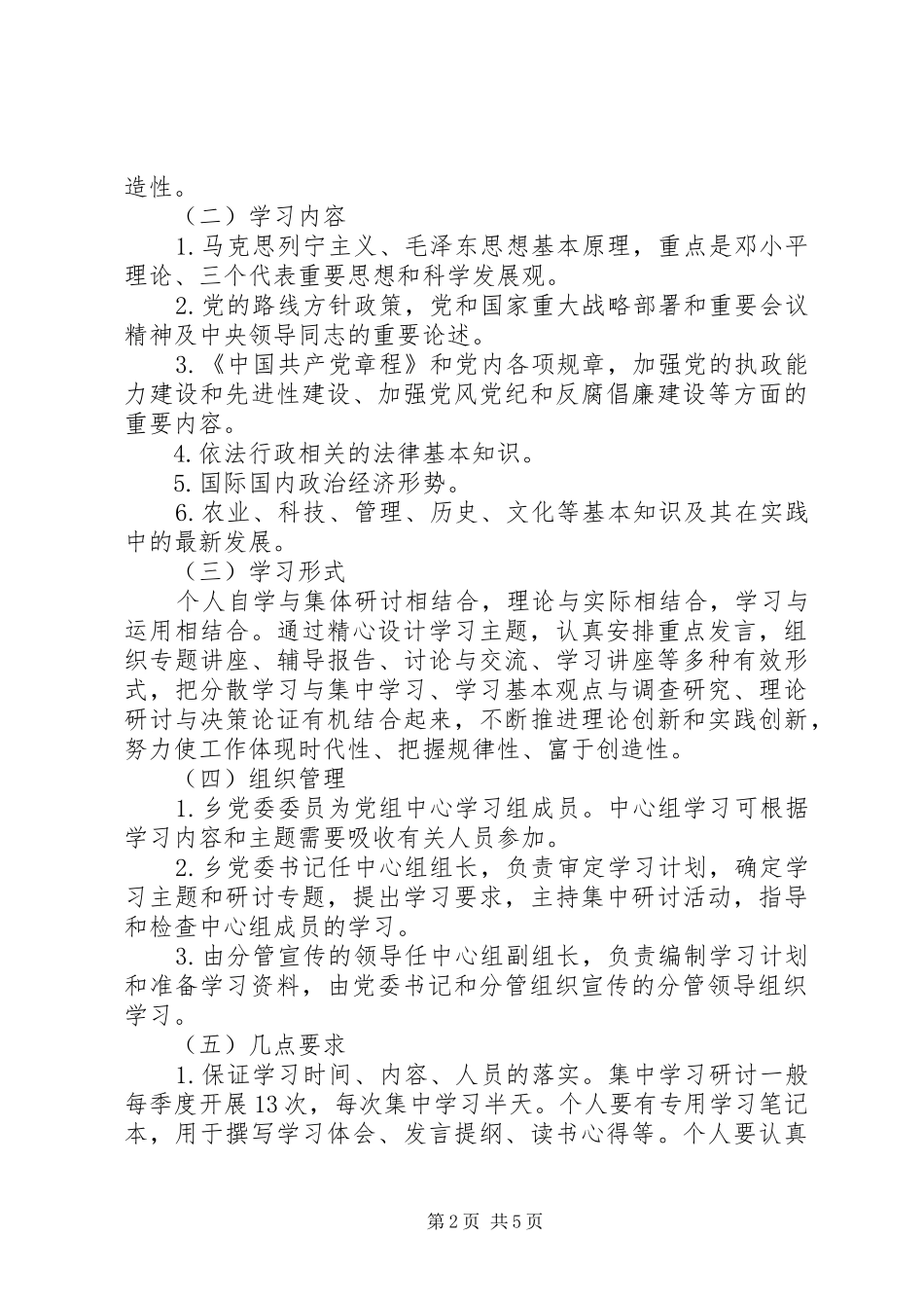 最新机关干部学习规章制度_第2页