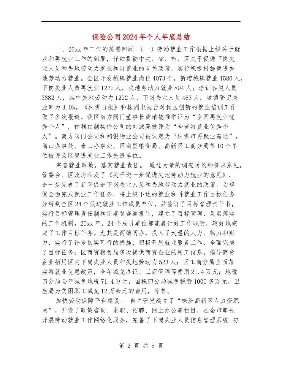 保险公司2024年个人年底总结_第2页