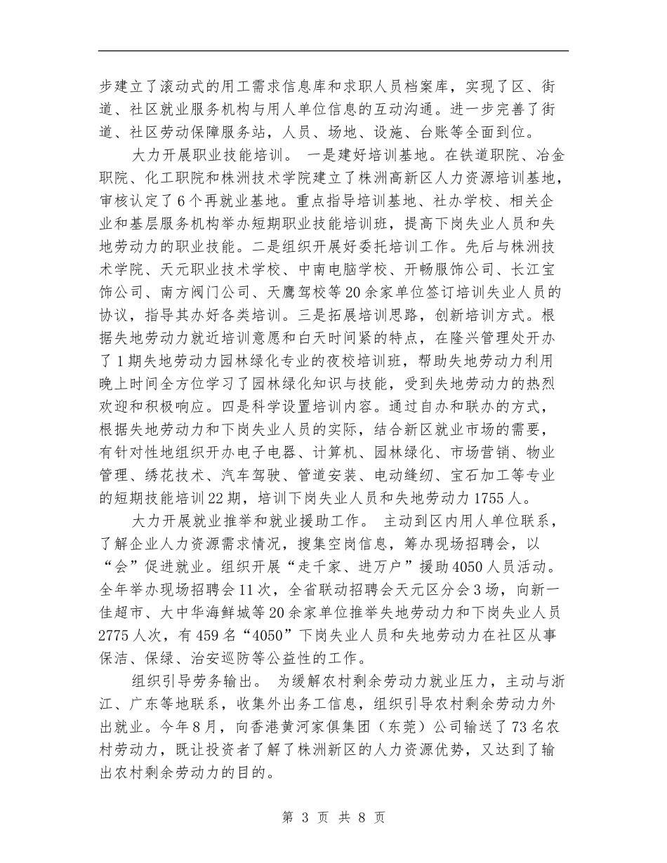 保险公司2024年个人年底总结_第3页