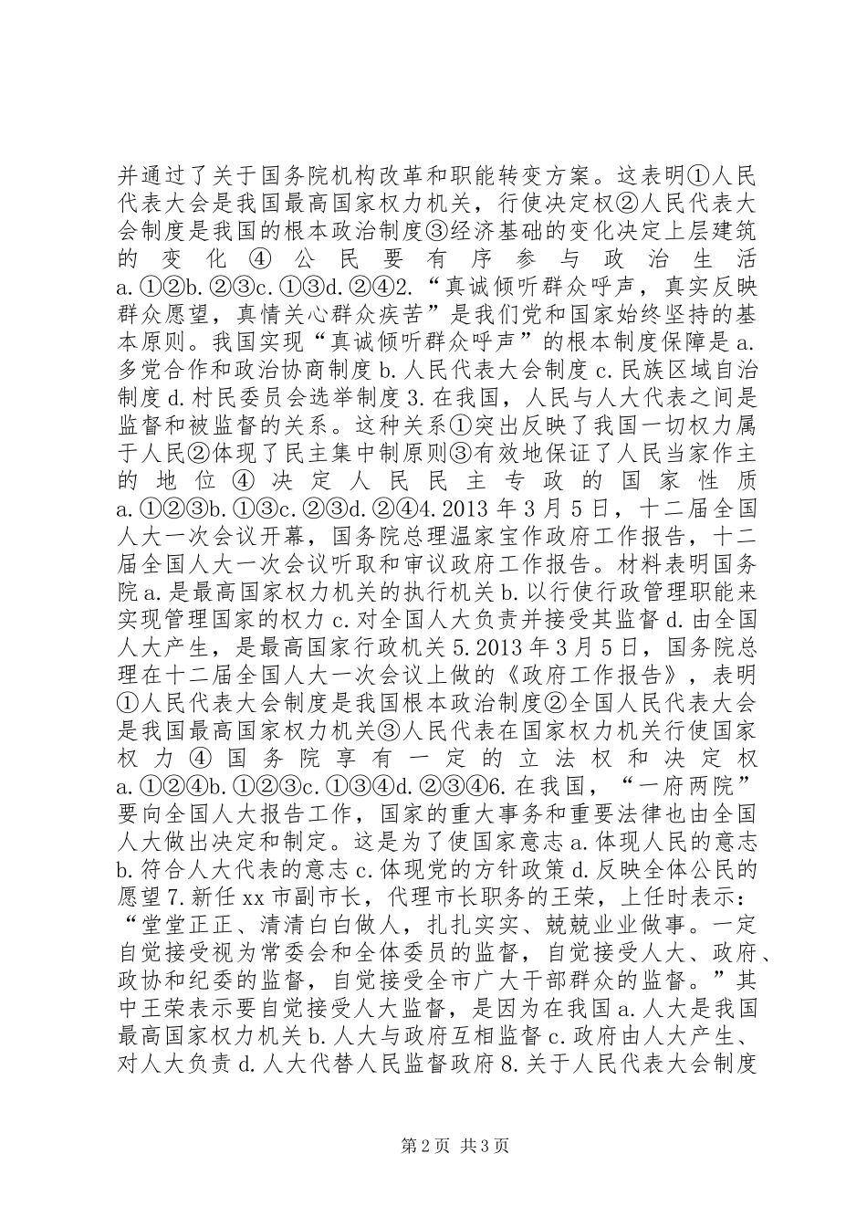 人民代表大会规章制度：我国的根本政治规章制度 _第2页