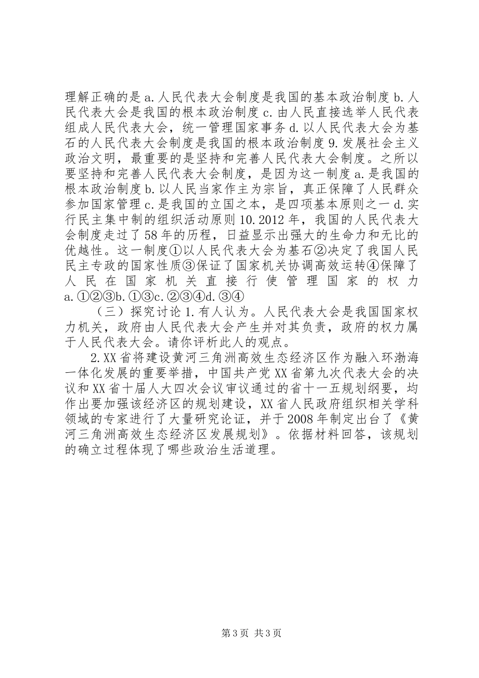 人民代表大会规章制度：我国的根本政治规章制度 _第3页