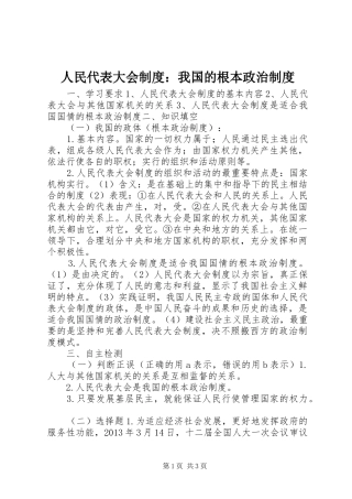 人民代表大会规章制度：我国的根本政治规章制度 