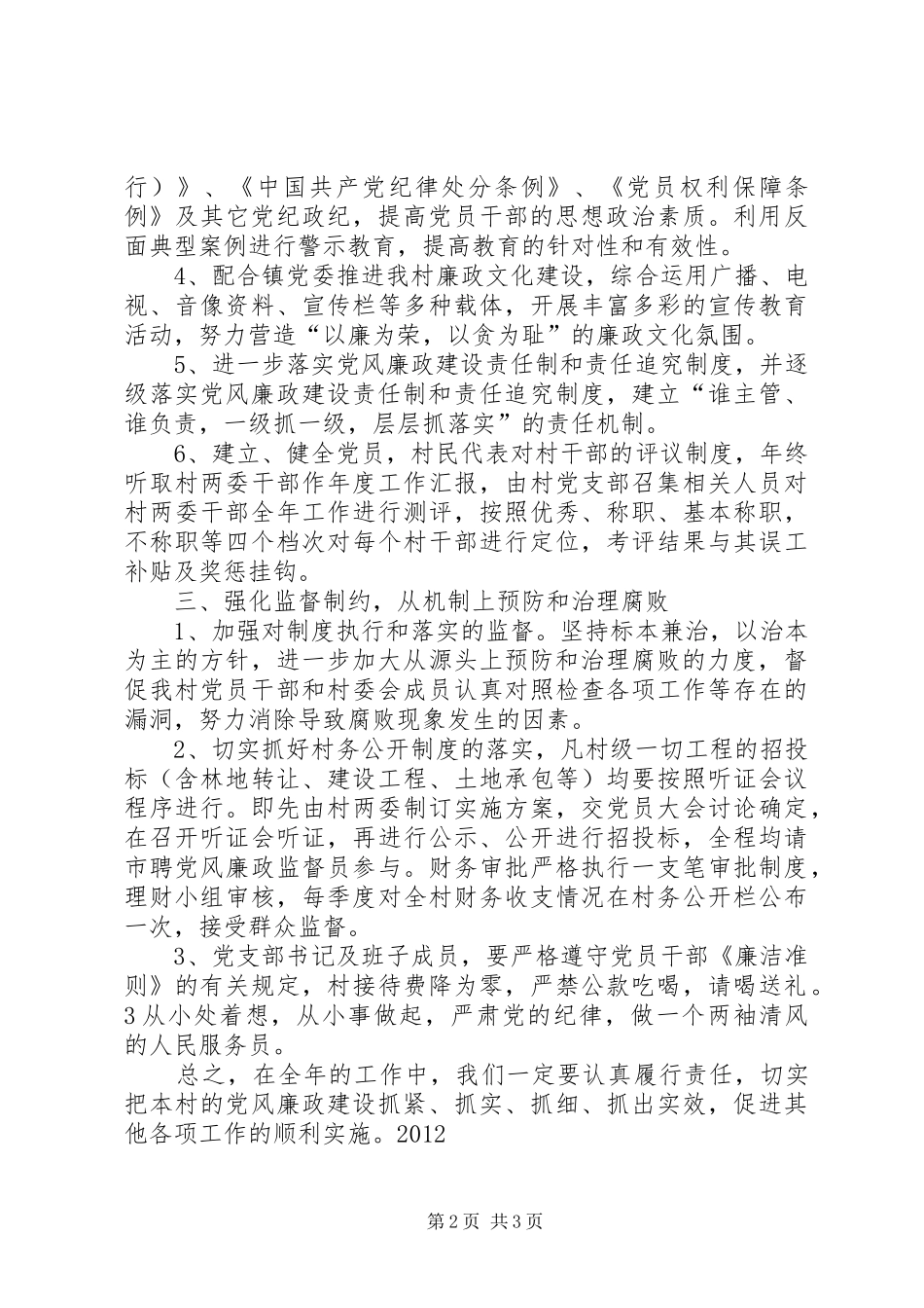 龙江村党风廉政建设工作规章制度  (2)_第2页