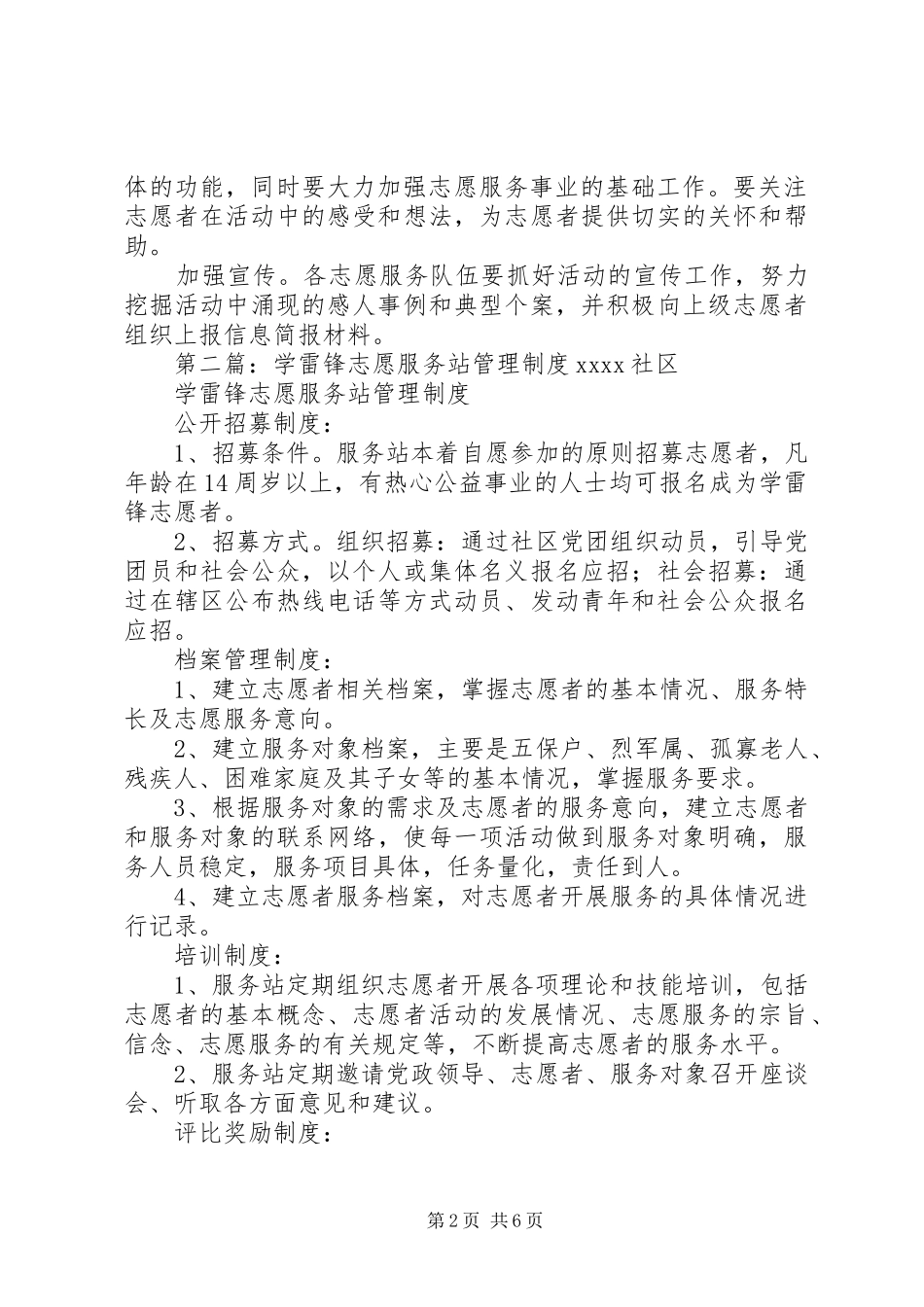 学雷锋志愿服务站工作规章制度_第2页