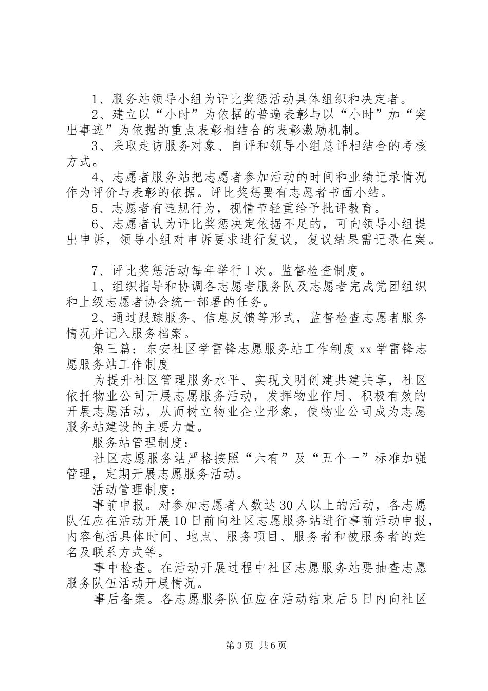 学雷锋志愿服务站工作规章制度_第3页