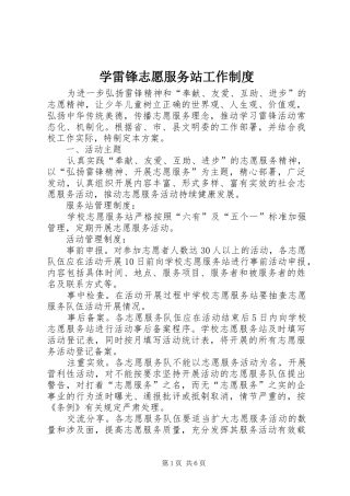 学雷锋志愿服务站工作规章制度