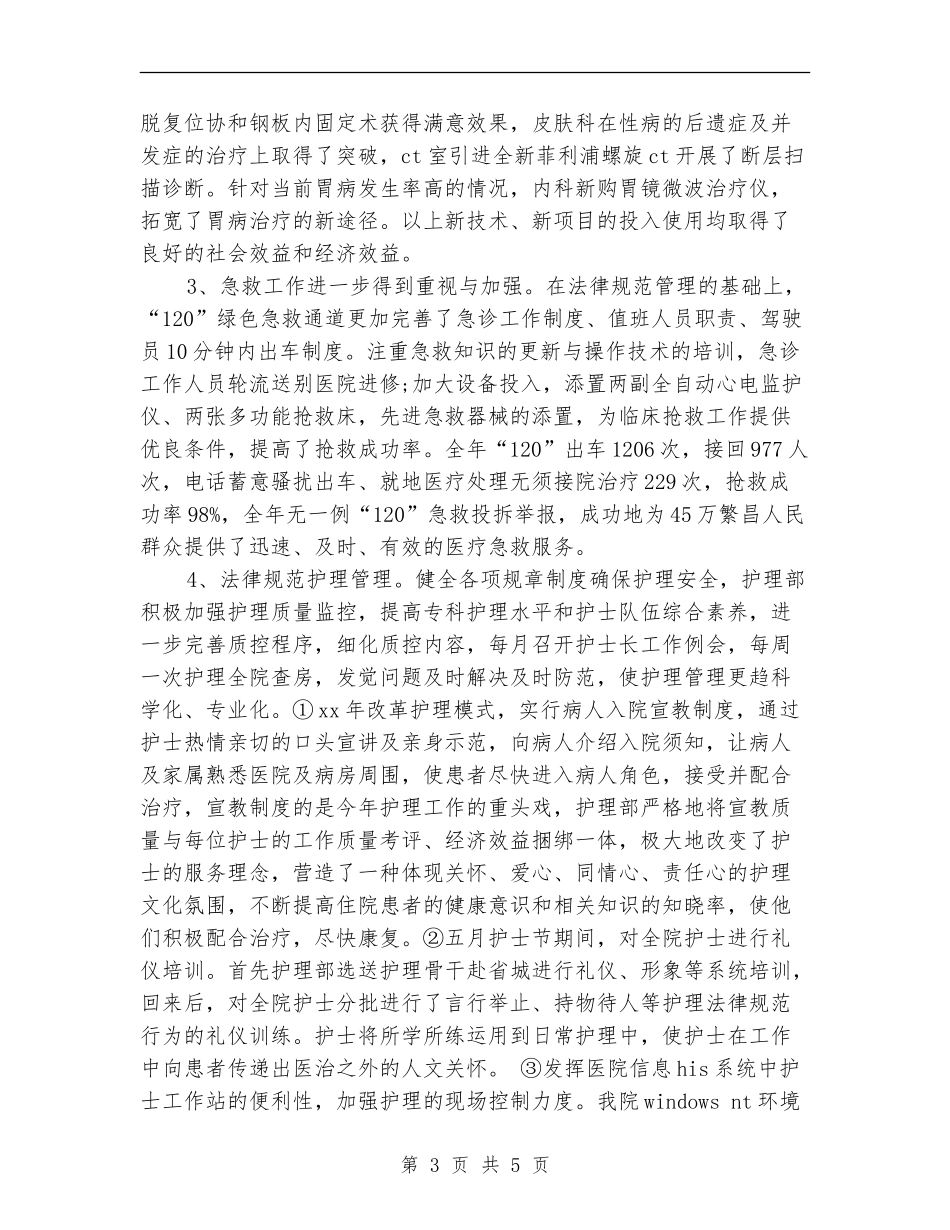 精选科室护理年终总结模板_第3页