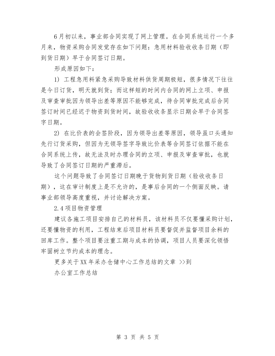 2024年采办仓储中心工作总结与2024年采矿技术员个人总结范文汇编_第3页
