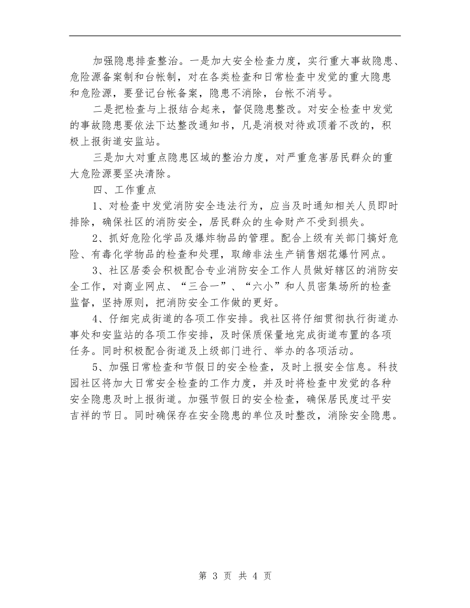 社区2024年安全生产工作计划开头_第3页