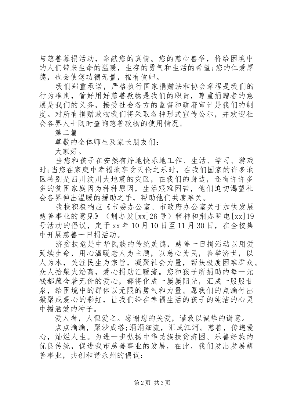 慈善募捐的倡议书范文_第2页