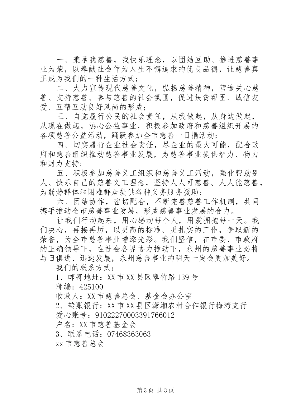 慈善募捐的倡议书范文_第3页