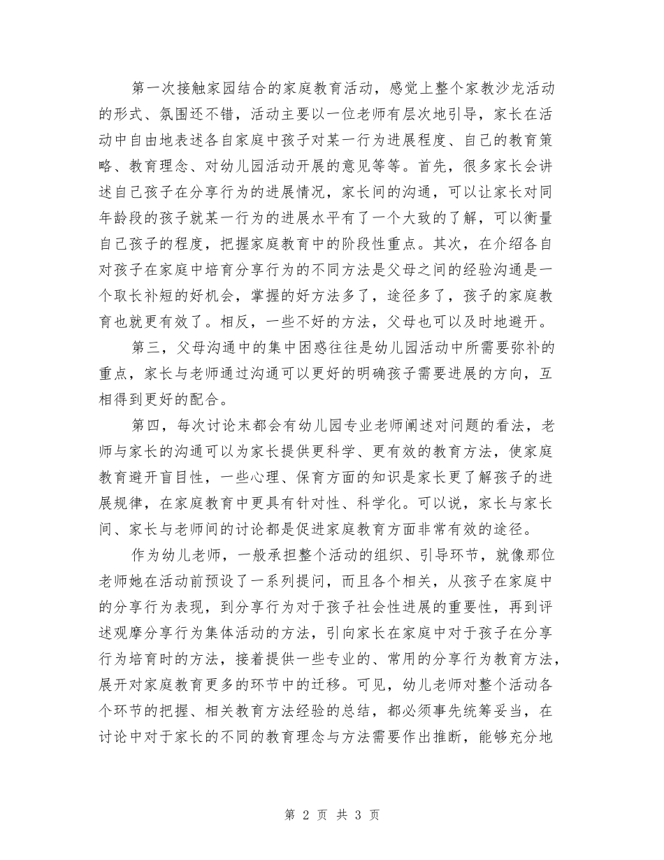 幼儿园见习报告范文_第2页