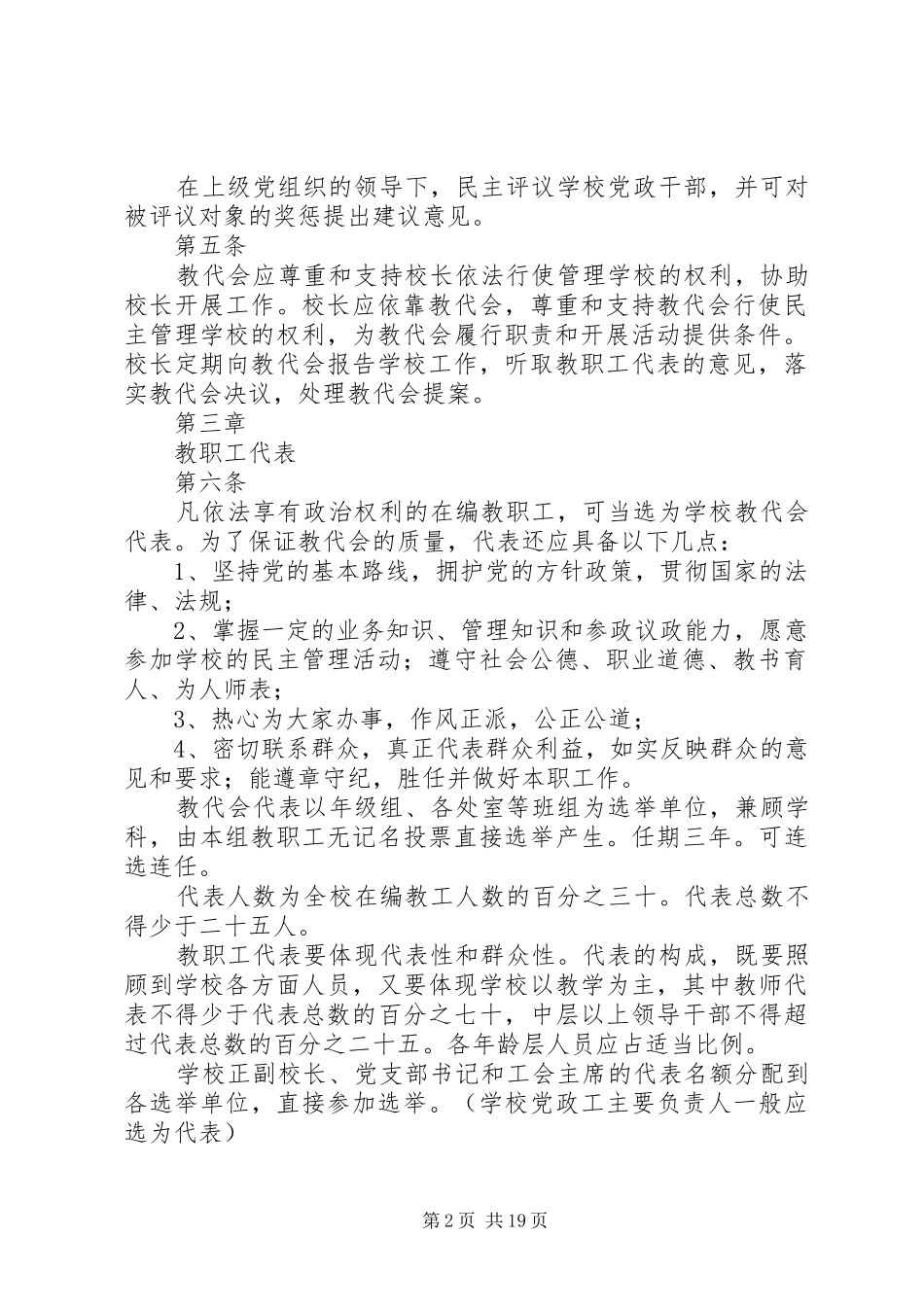 中学教职工代表大会规章制度_第2页
