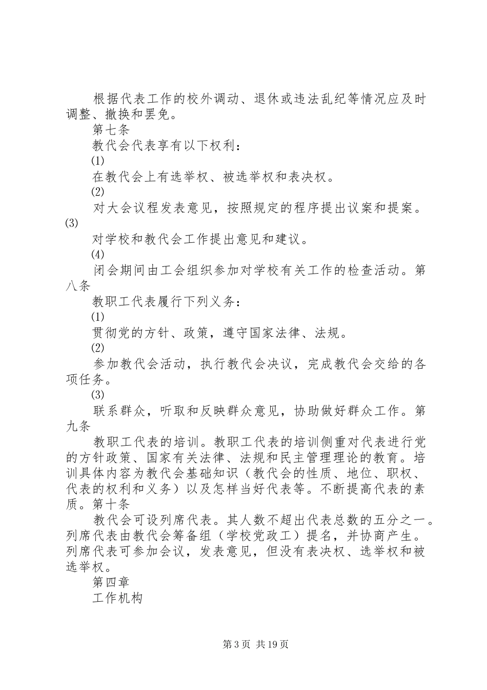 中学教职工代表大会规章制度_第3页