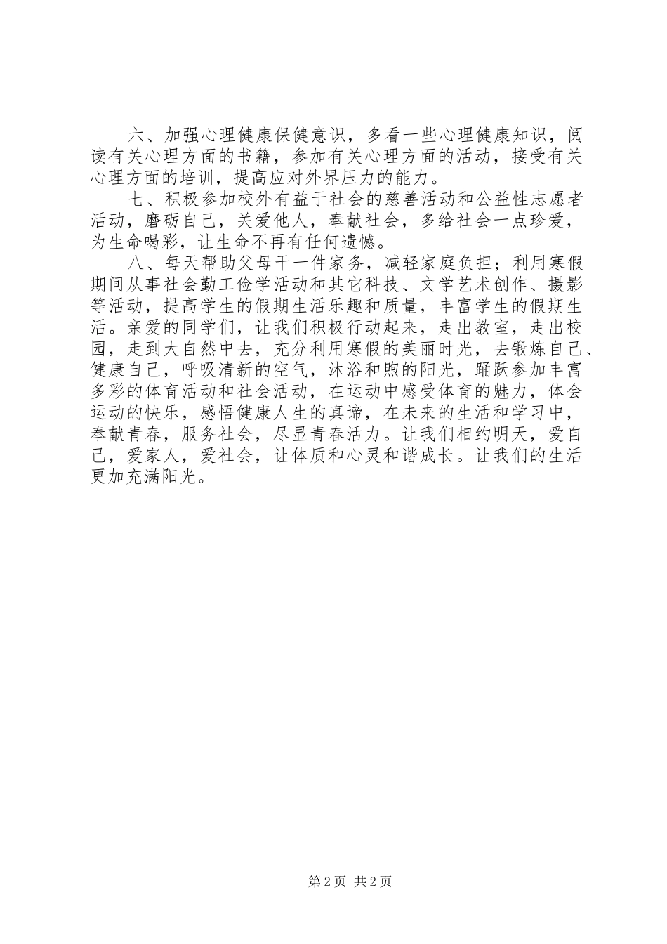 “健康假期”活动倡议书范文 (2)_第2页