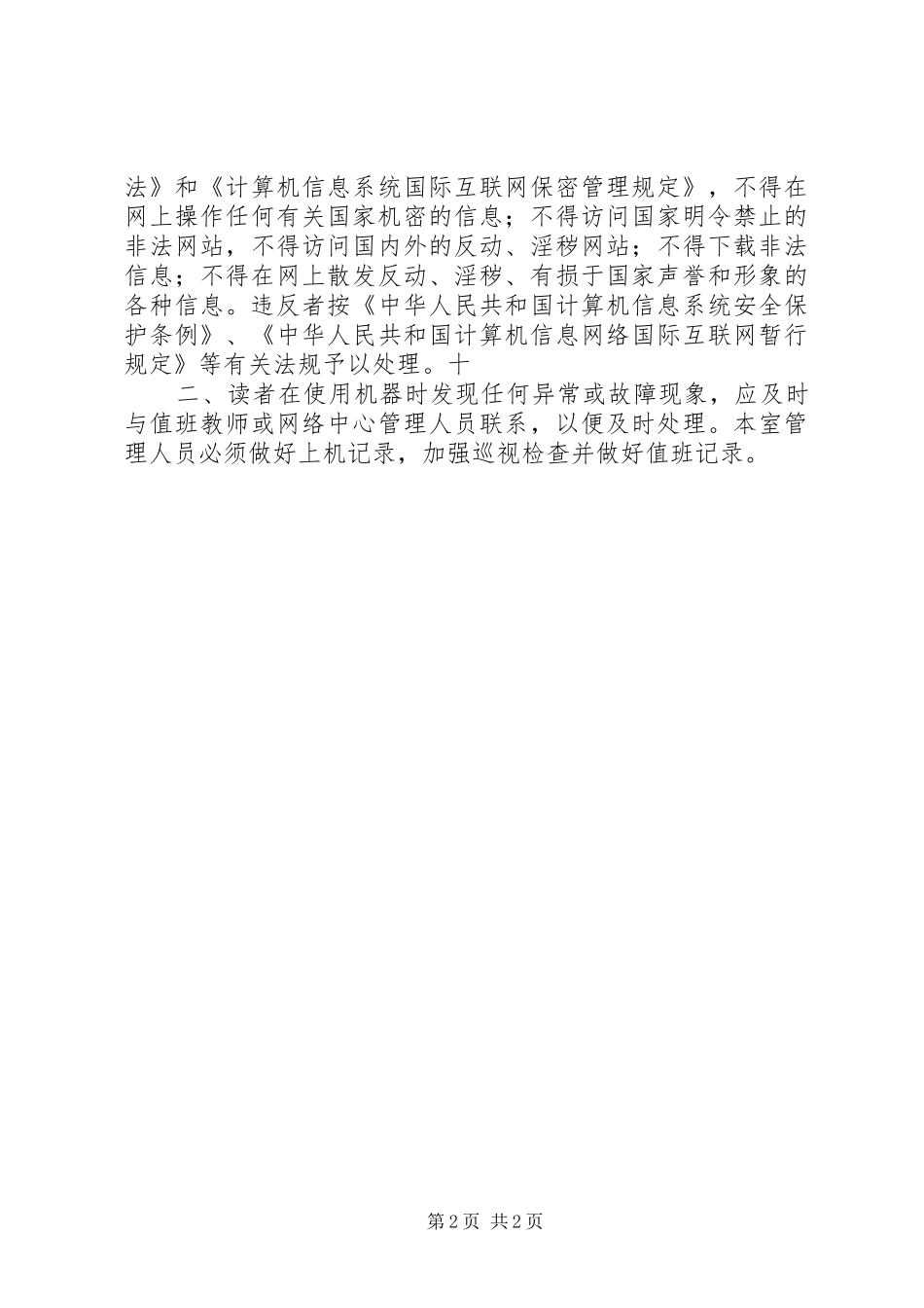 电子阅览室管理规章制度三_第2页