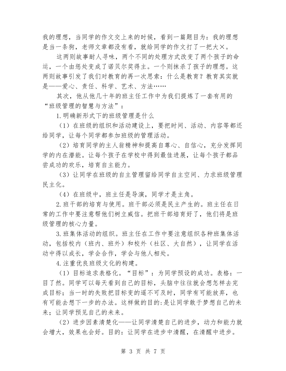 班主任工作论坛学习心得_第3页