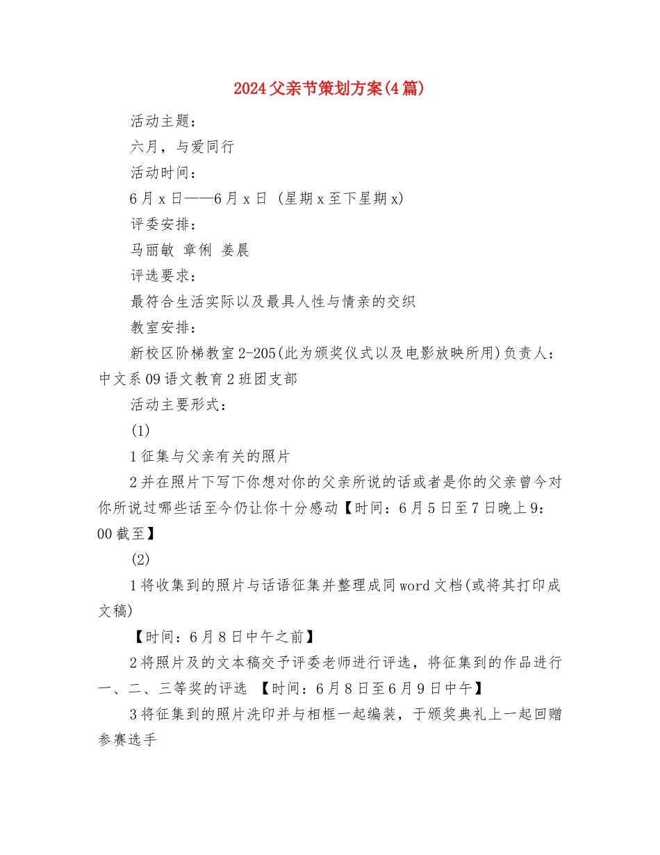 2024父亲节演讲稿：爸爸-请理解我与2024父亲节策划方案汇编_第3页
