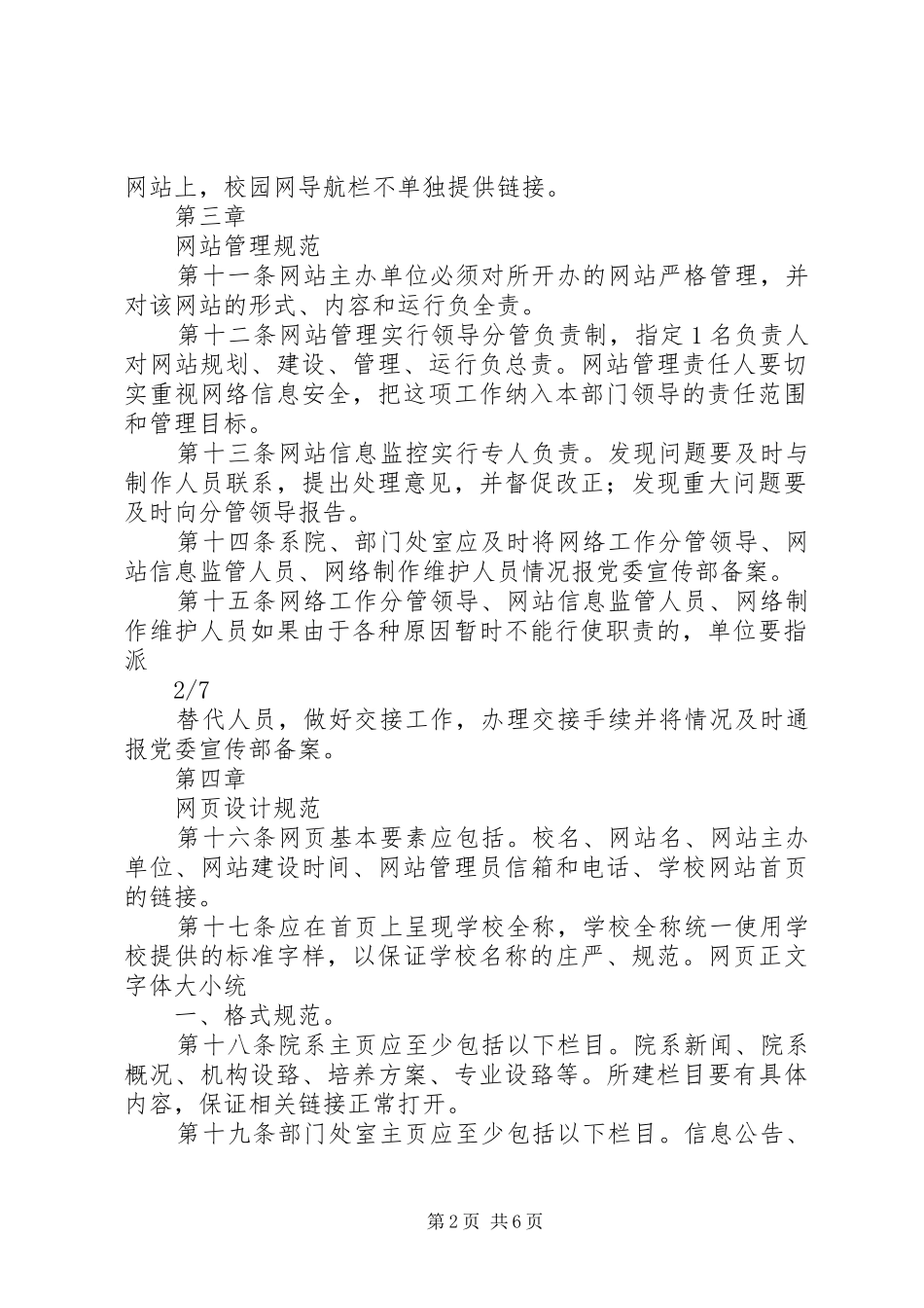 校园网站建设管理规章制度_第2页