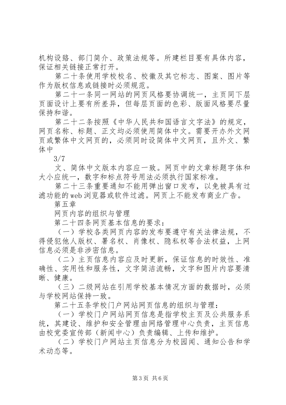 校园网站建设管理规章制度_第3页