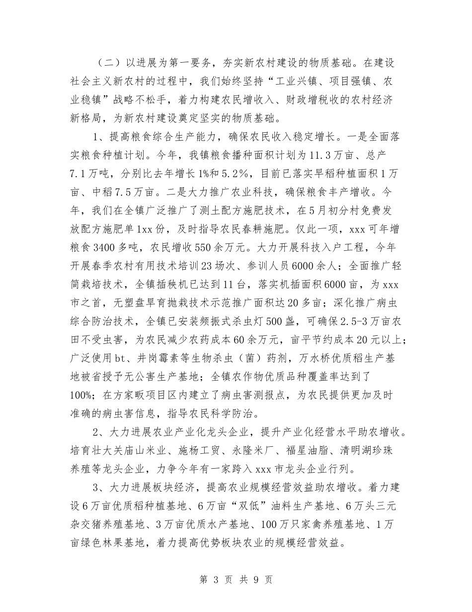 2024年某镇新农村建设总结范文汇报材料与2024年柜台员工的年终工作总结范文汇编_第3页