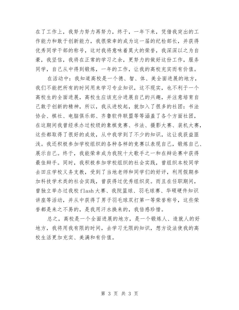 大学团员自荐材料_第3页