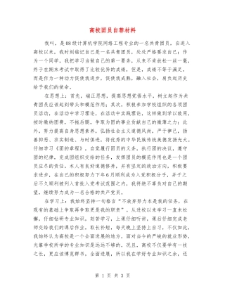 大学团员自荐材料