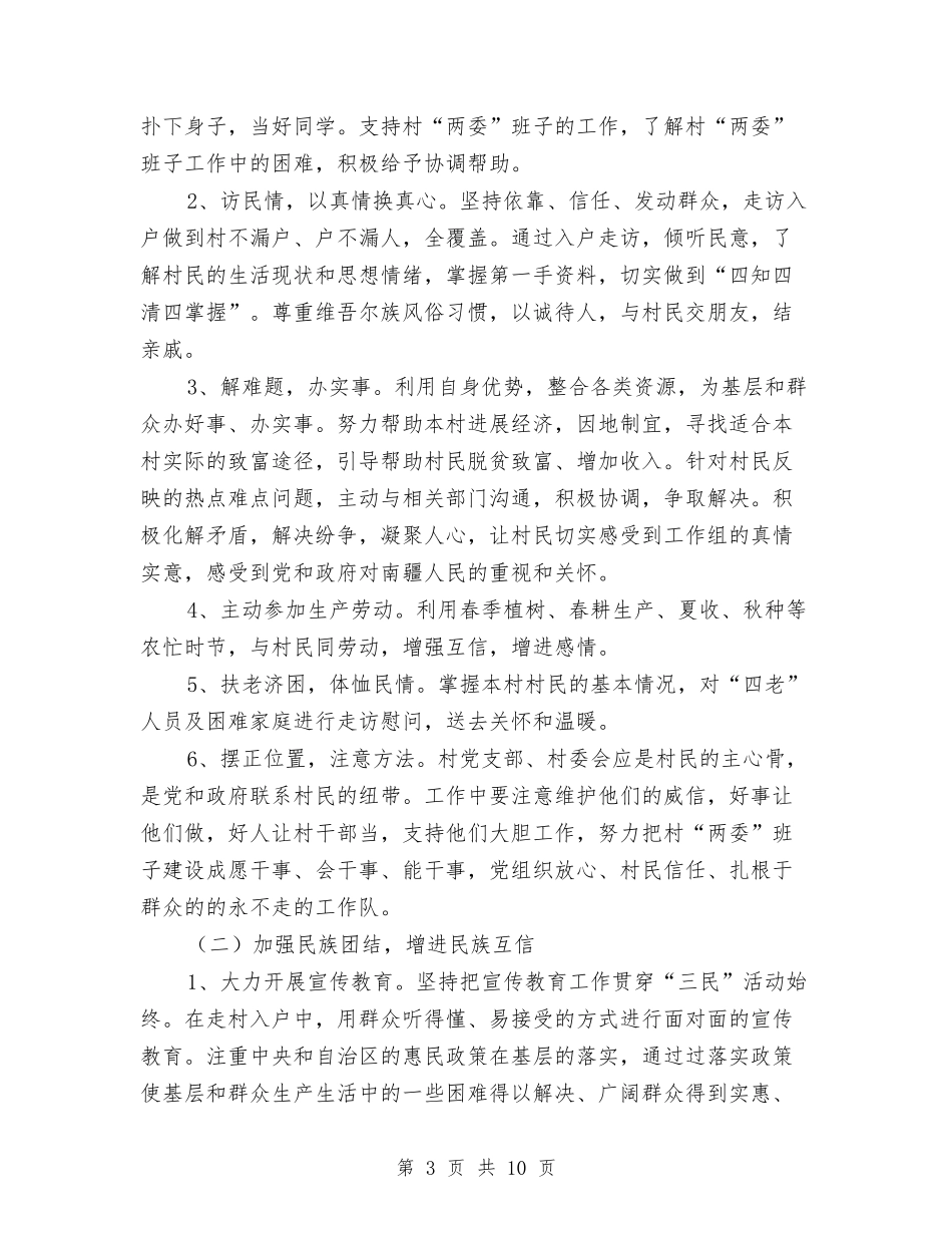 2024年度三民活动工作计划与2024年度上半年网络部工作计划汇编_第3页