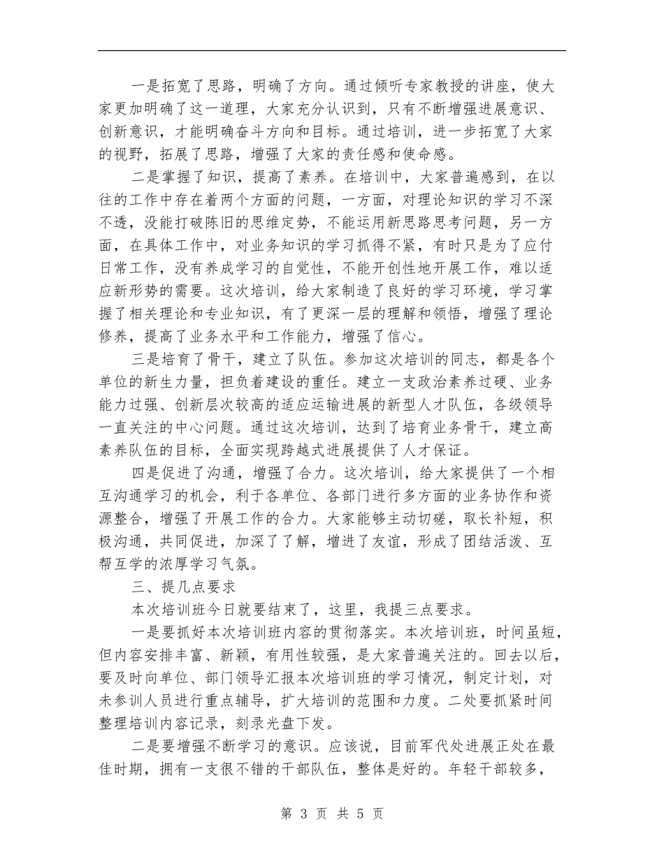 集体协商的培训总结讲话_第3页