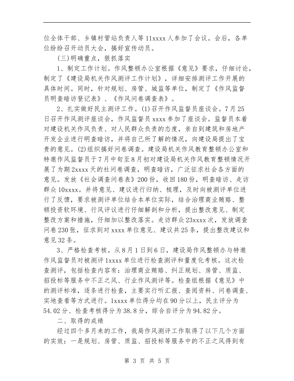 机关作风测评情况总结_第3页