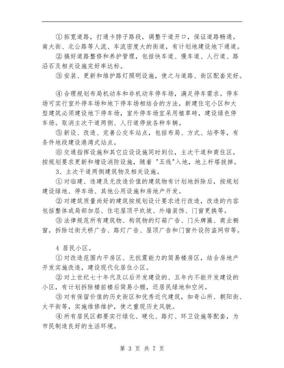 街区旧城重建实施计划_第3页