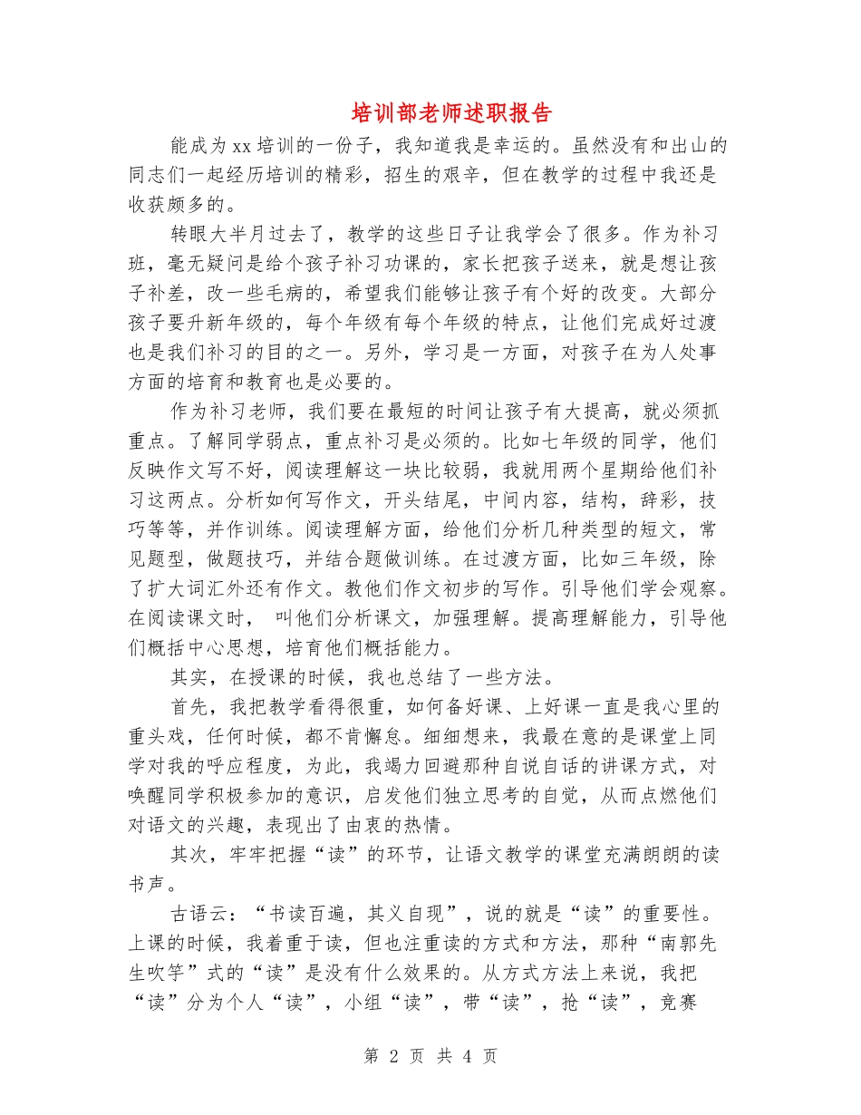 培训部教师述职报告_第2页