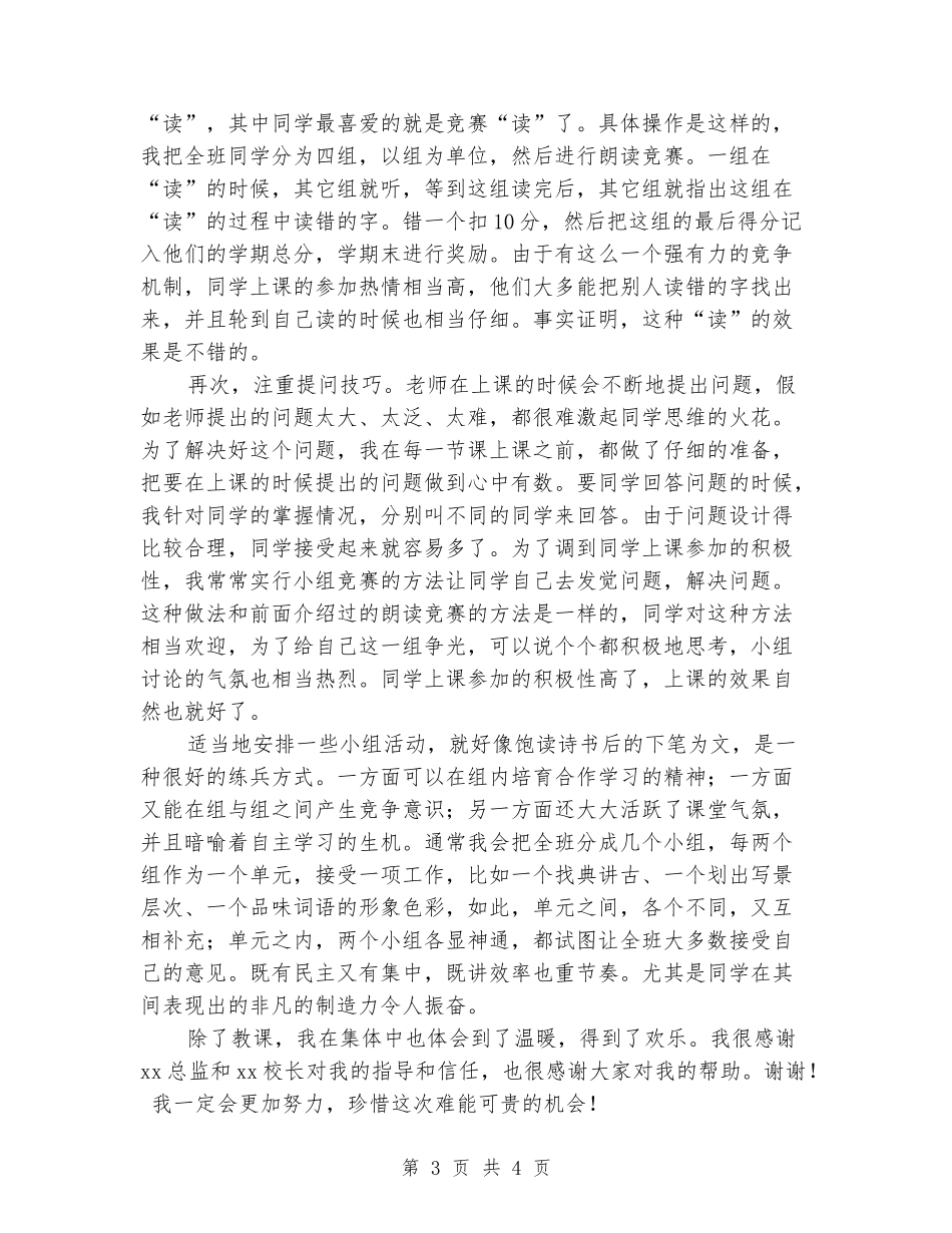 培训部教师述职报告_第3页