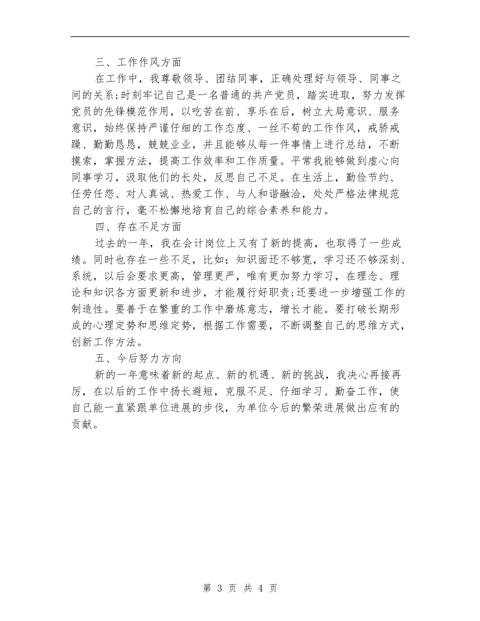 2024年会计核算财务工作总结范文_第3页