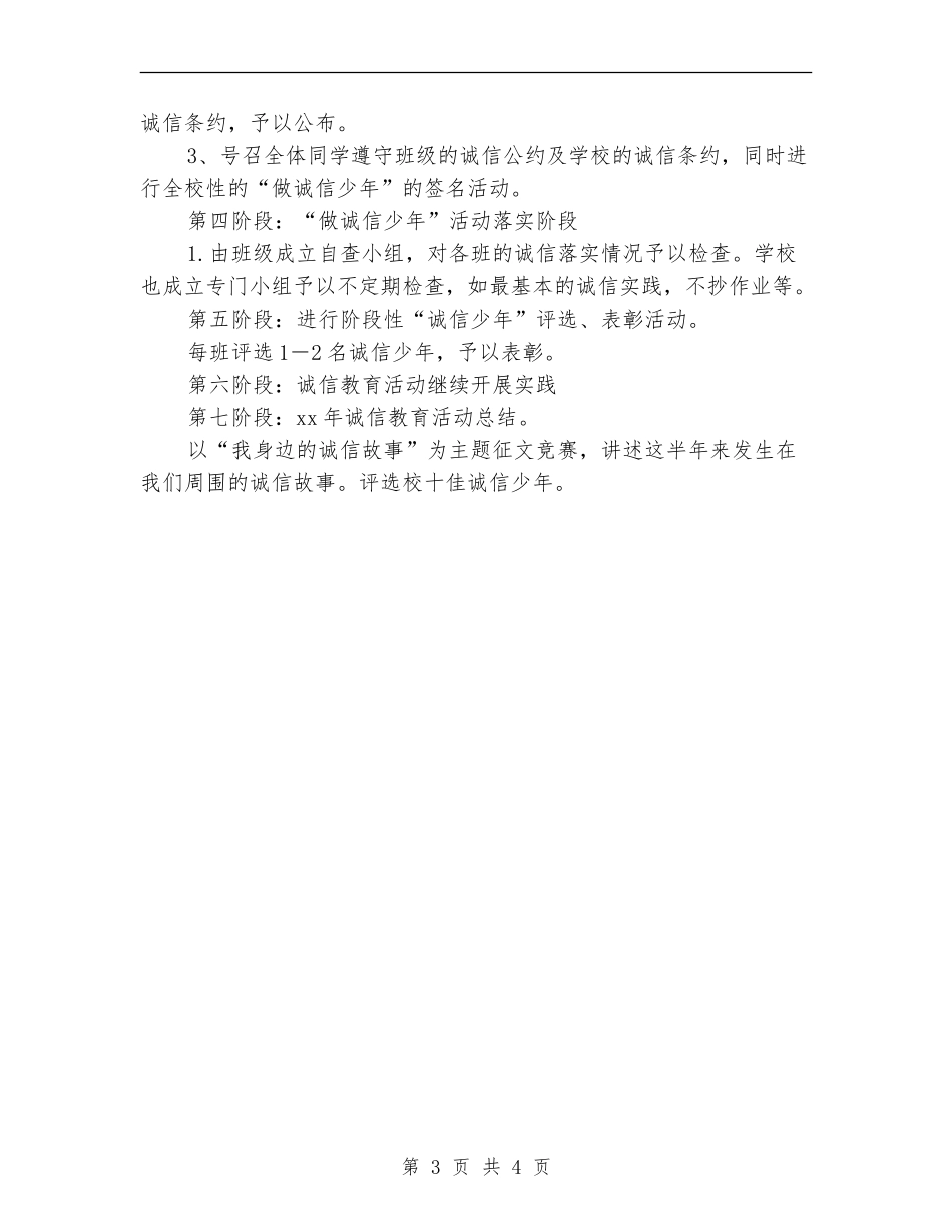 诚信教育工作计划样本_第3页