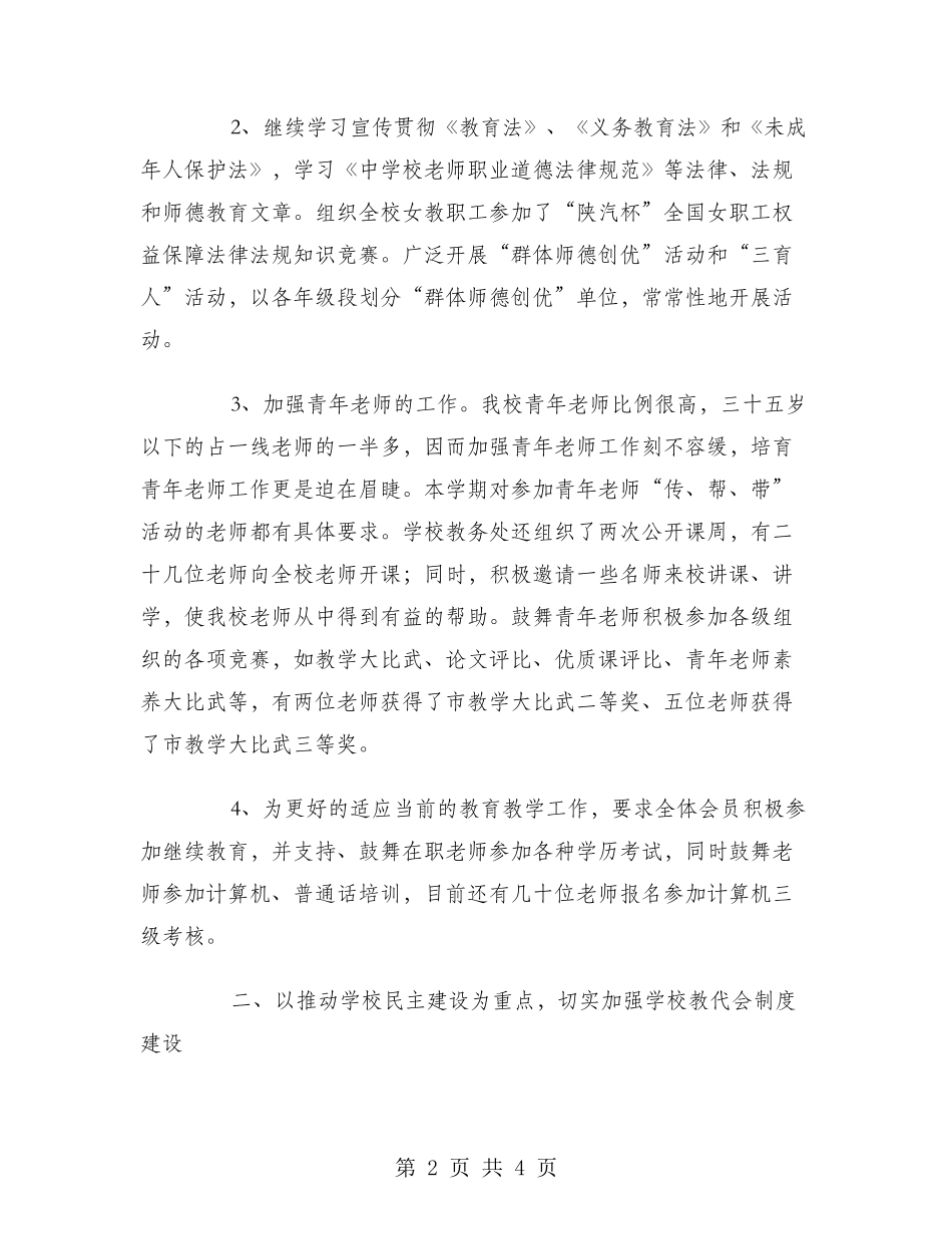 2024年10月中学工会工作总结范文_第2页