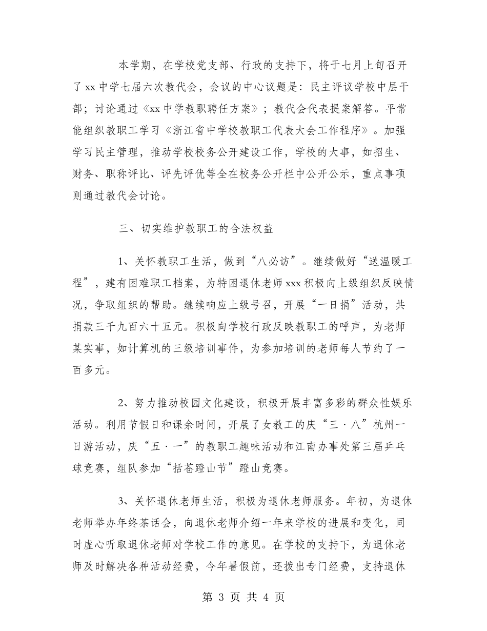 2024年10月中学工会工作总结范文_第3页