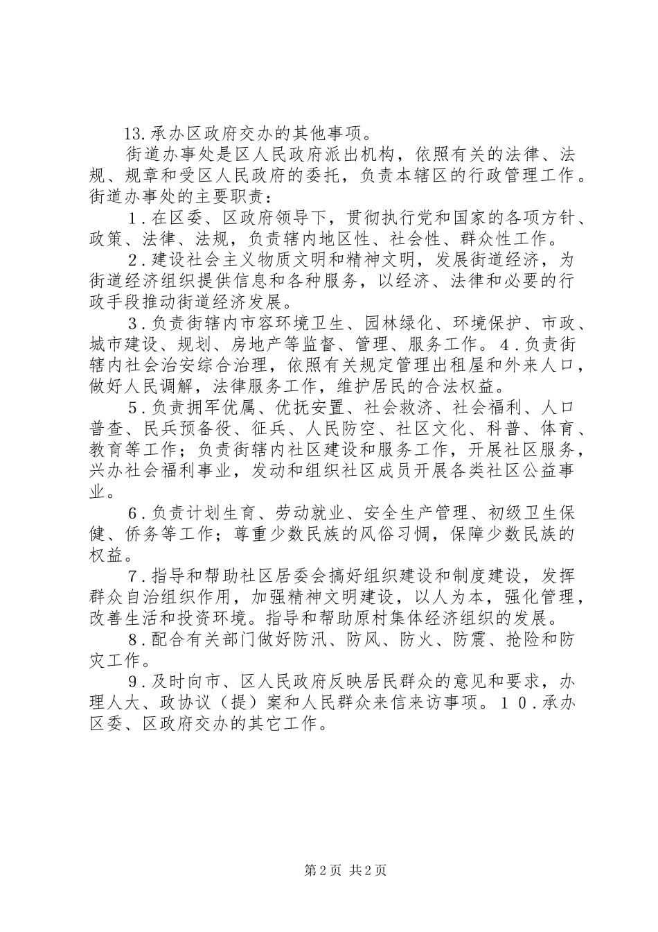 街道办事处统计工作站职责要求  (2)_第2页