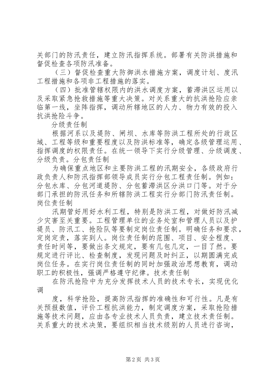 防汛抗旱责任规章制度_第2页