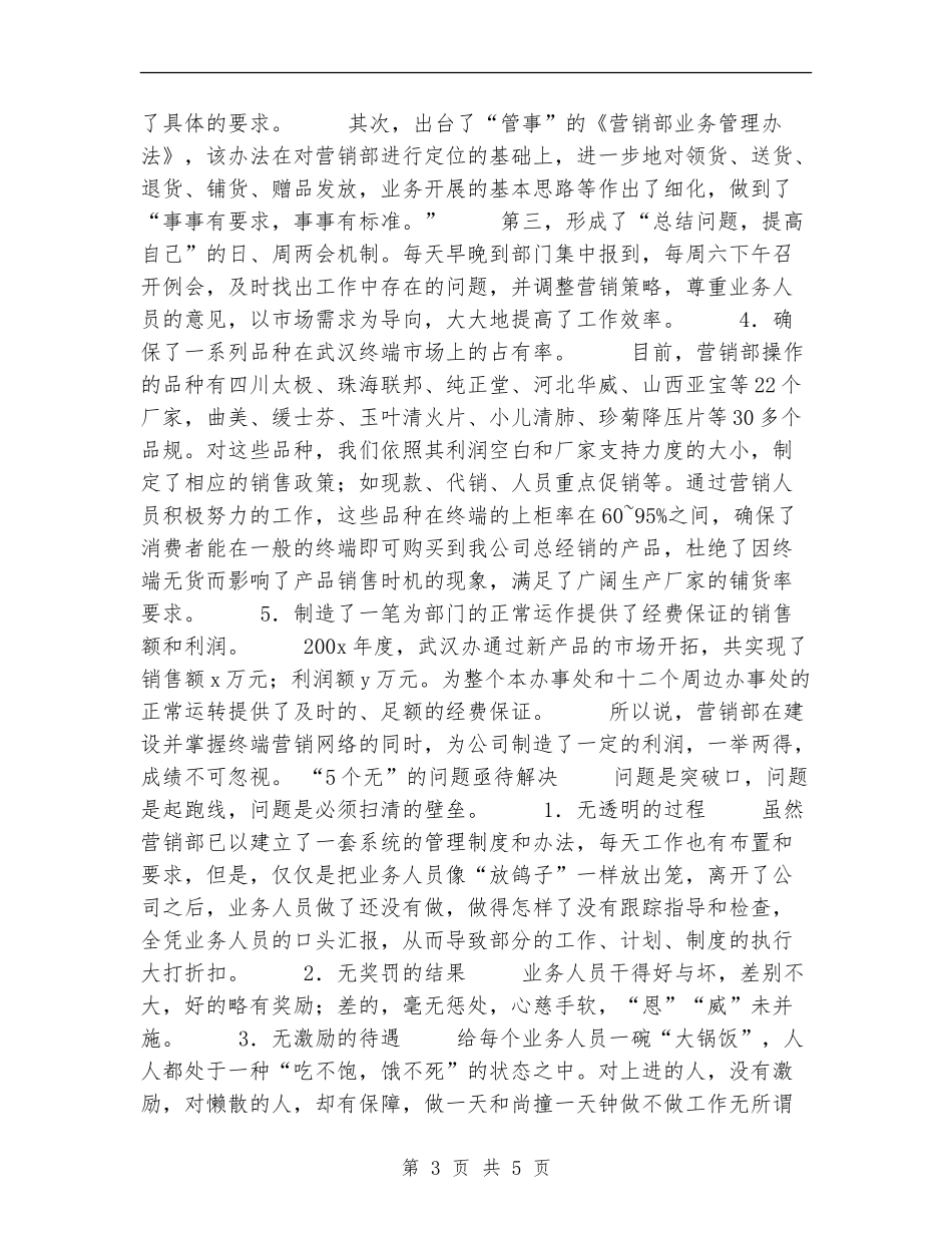 A公司营销部年度工作总结范文_第3页