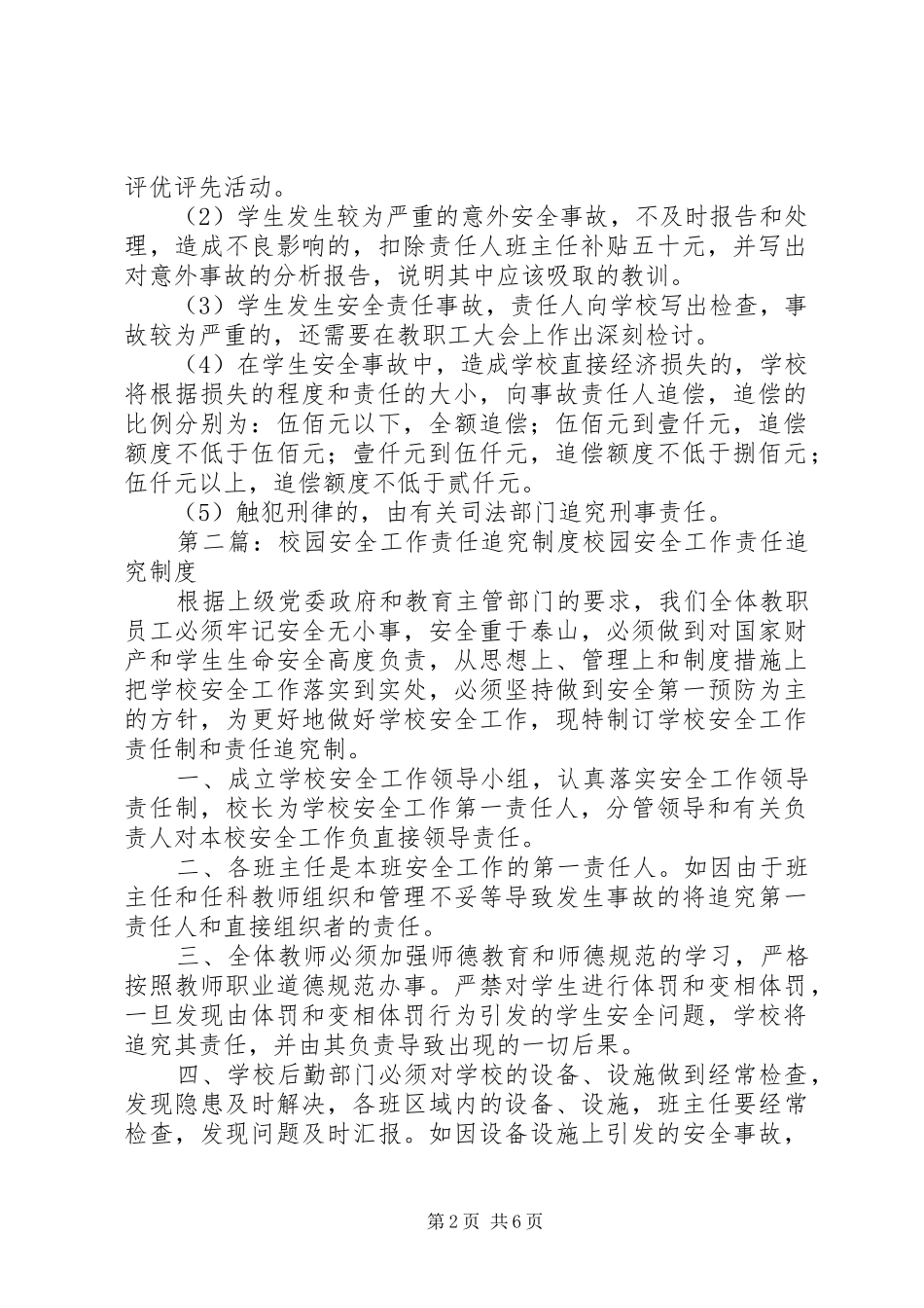 校园安全责任追究规章制度_第2页