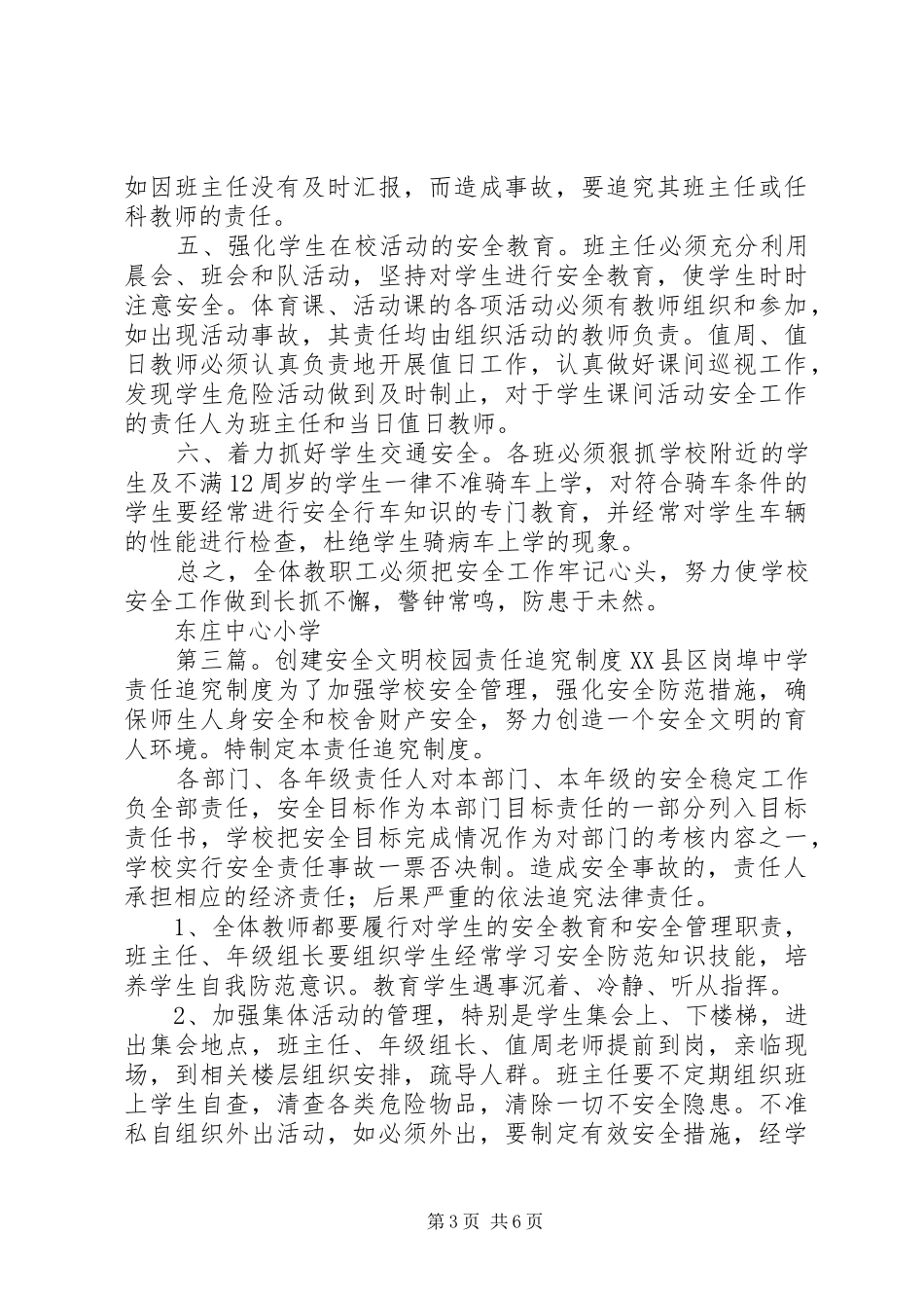 校园安全责任追究规章制度_第3页