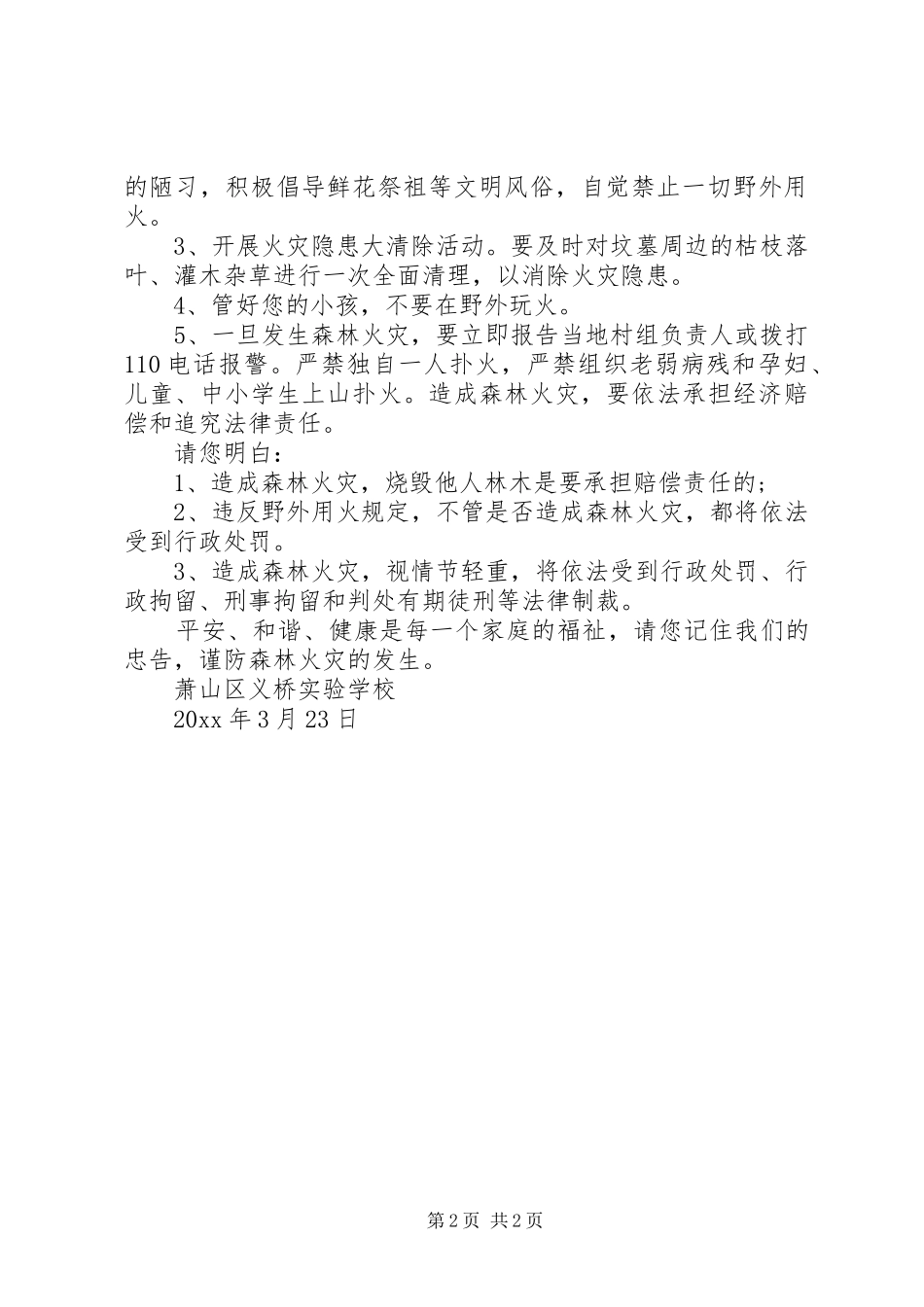 学校深林防火倡议书范文_第2页
