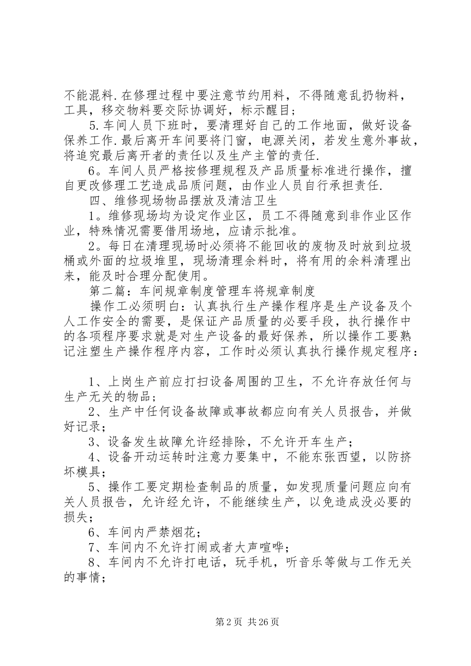 《车间管理规章规章制度》_第2页