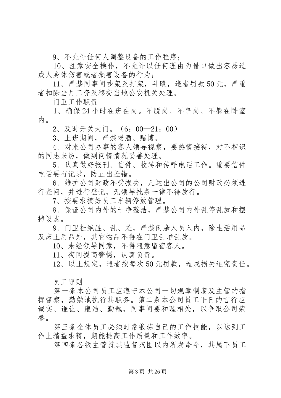 《车间管理规章规章制度》_第3页