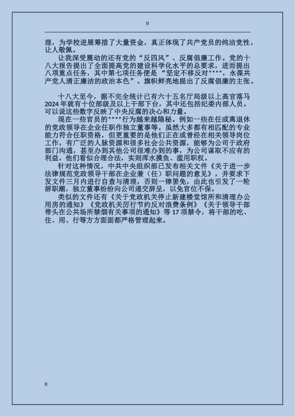 2024年第二季度个人工作总结范文_第2页