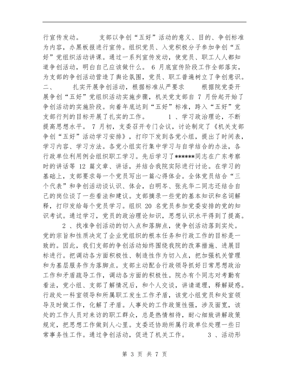 机关党支部争创“五好”党组织活动工作总结_第3页