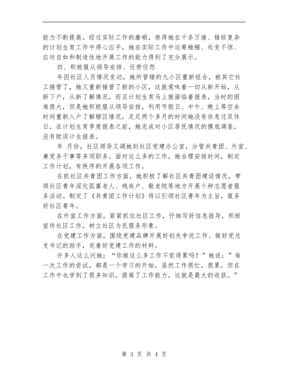 社区工作典型个人事迹范例_第3页