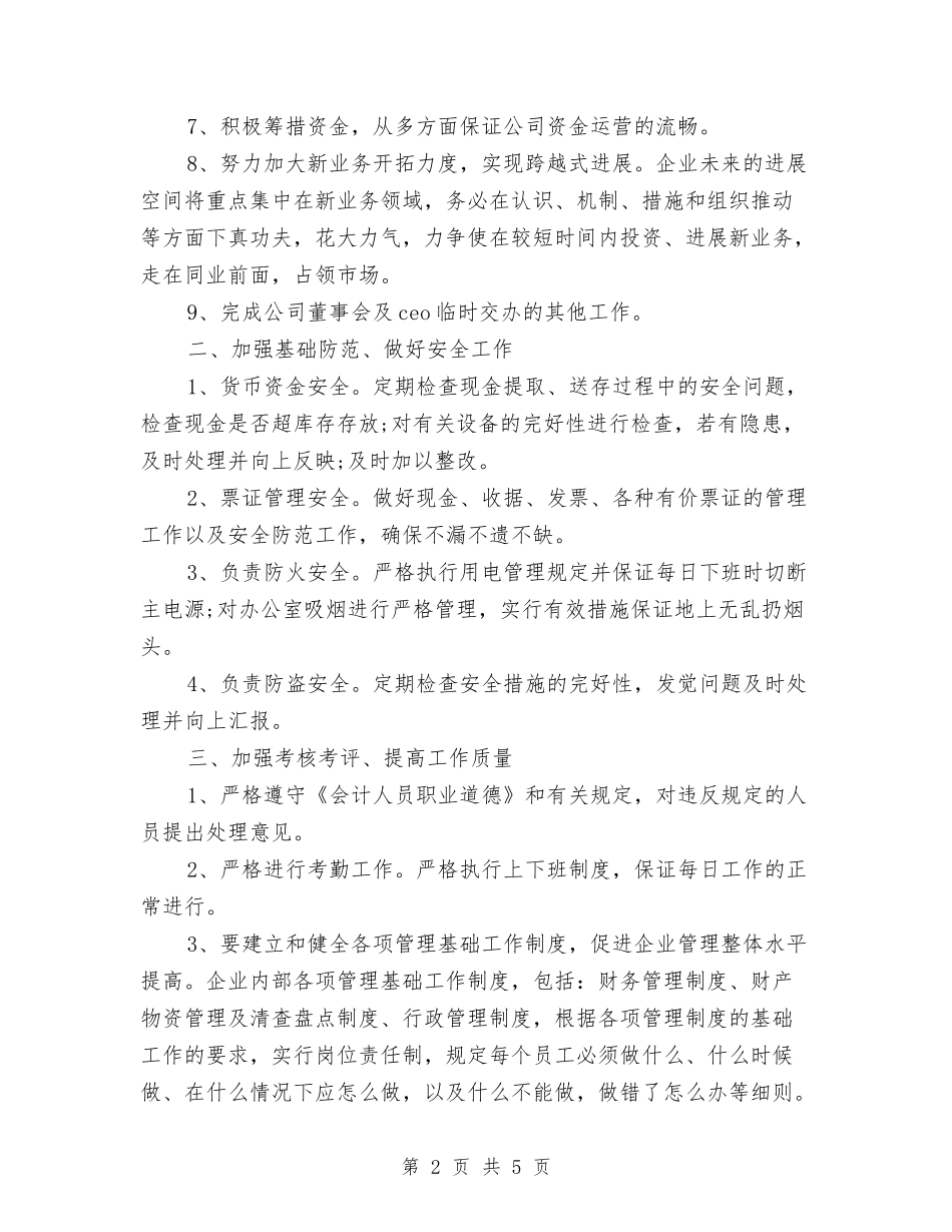 2024年财务部年度工作计划与2024年财务部年度工作计划范文汇编_第2页