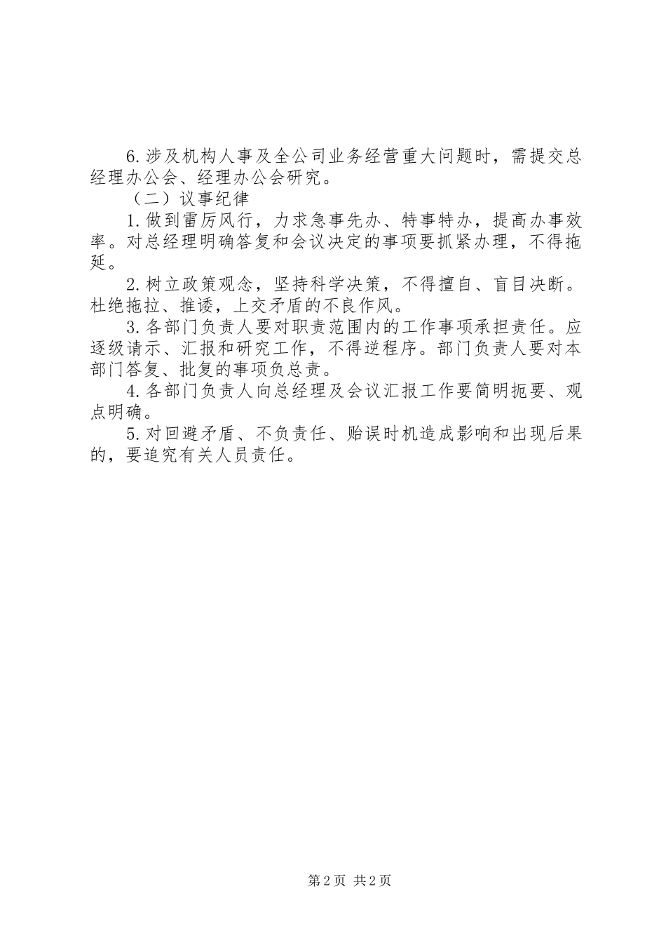 请示、报告、议事规章制度 _第2页